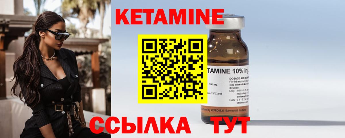 Кетамин VHQ Лесозаводск