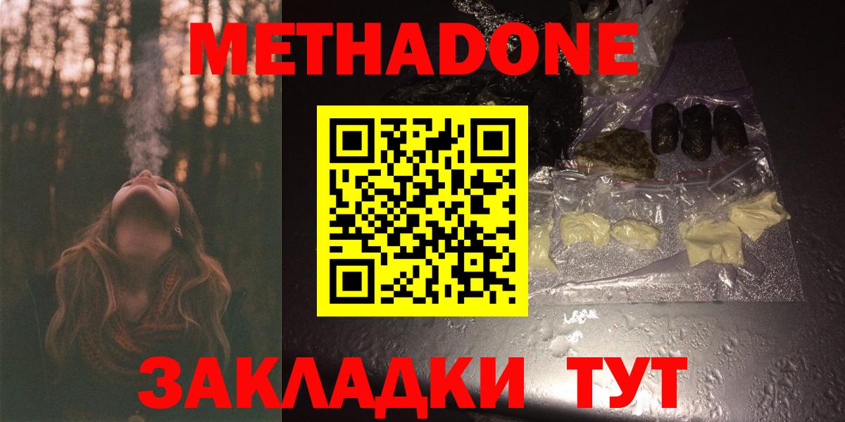 Лесозаводск  МЕТАДОН кристалл  MEGA зеркало  Вход с VPN  Метадон мёд 
